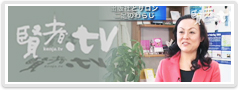 賢者tv