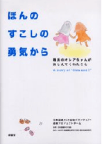 共著『ほんのすこしの勇気から』（求龍堂）1,050円（税込）